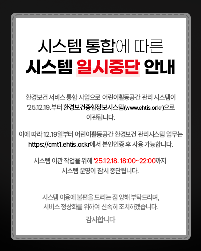 시스템 통합에 따른 시스템 일시중단 안내