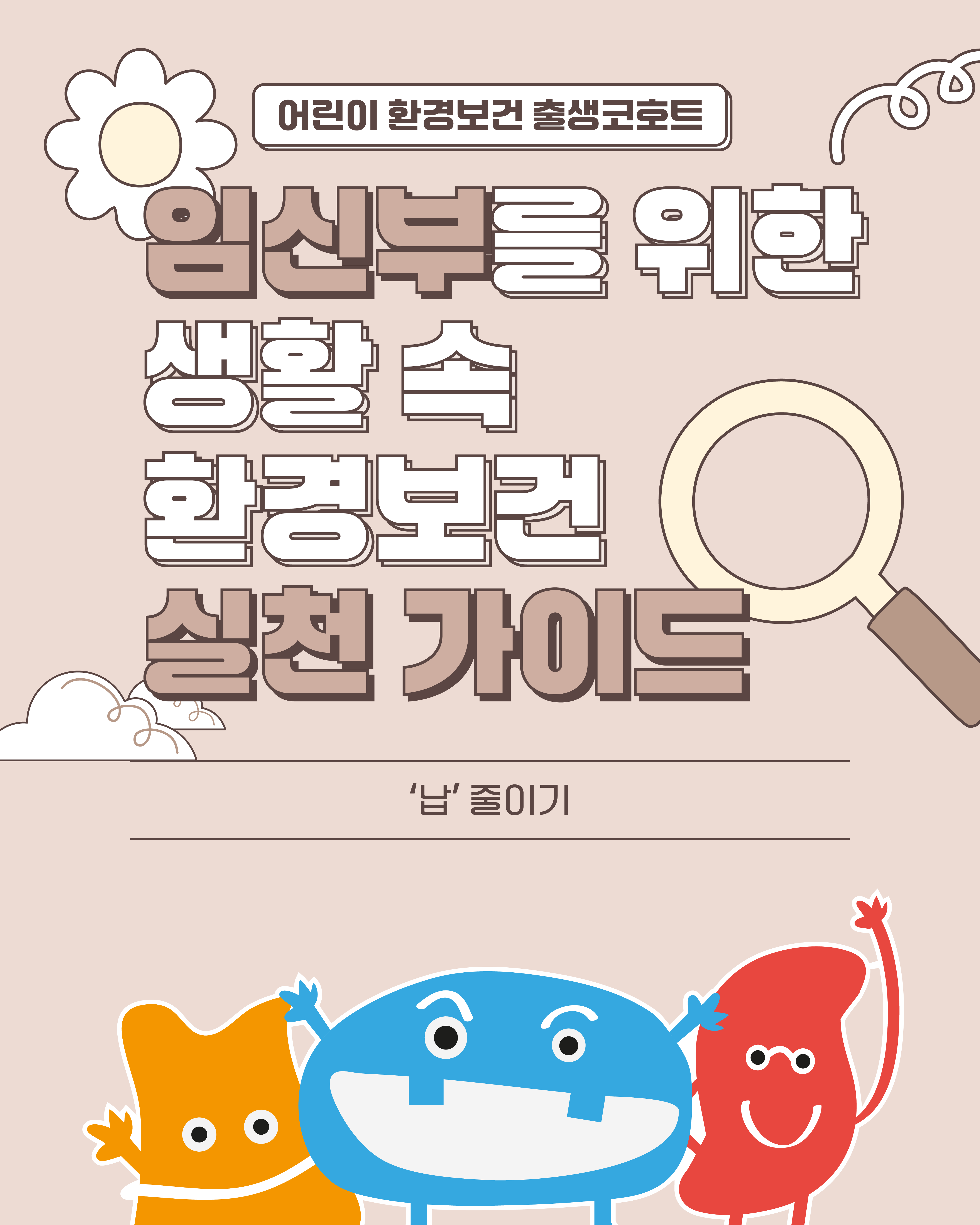 [카드뉴스] 생활 속 환경보건 실천 가이드-납 썸네일 이미지