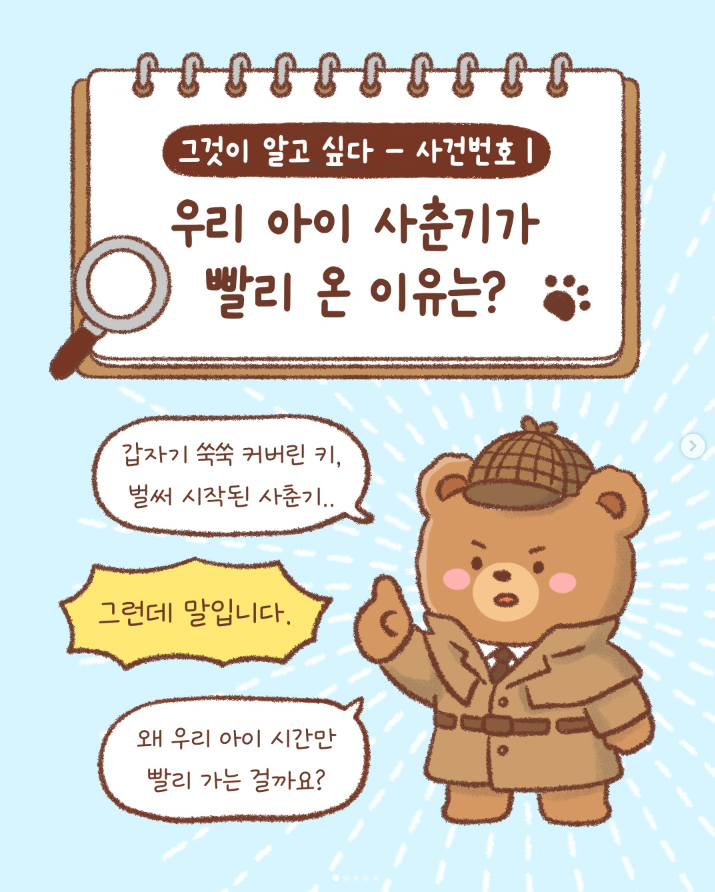 [카드뉴스] 우리 아이 사춘기가 빨리 온 이유는? 썸네일 이미지