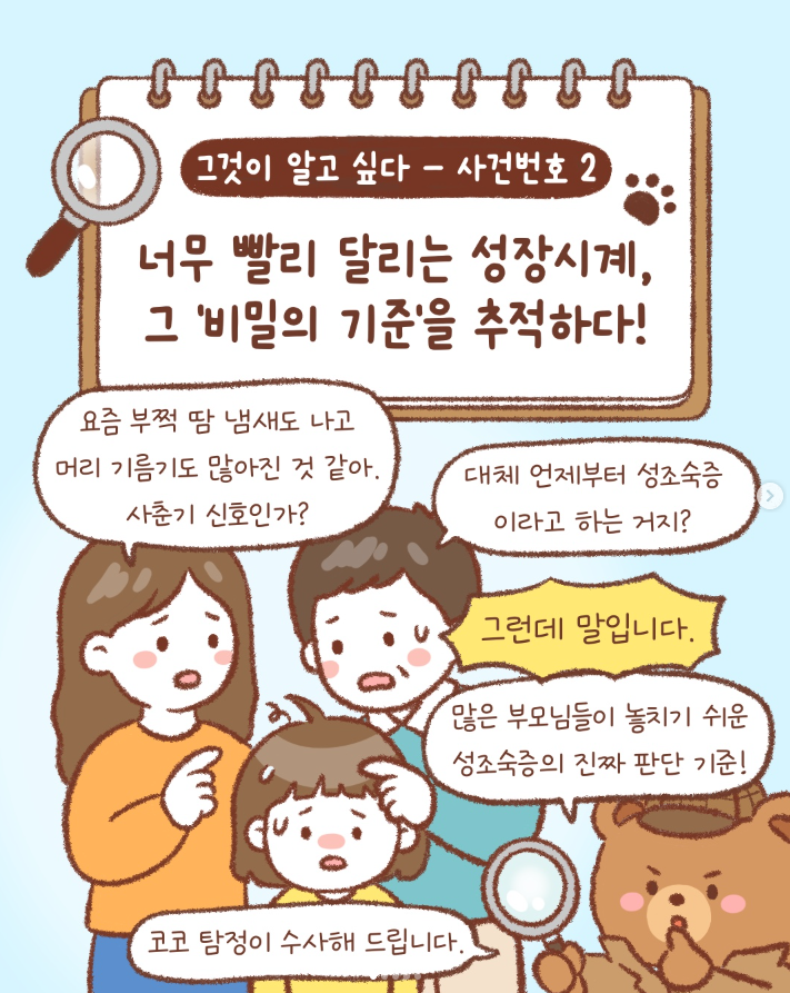 [카드뉴스] 너무 빨리 달리는 성장시계, 그 '비밀기준'을 추적하다! 썸네일 이미지