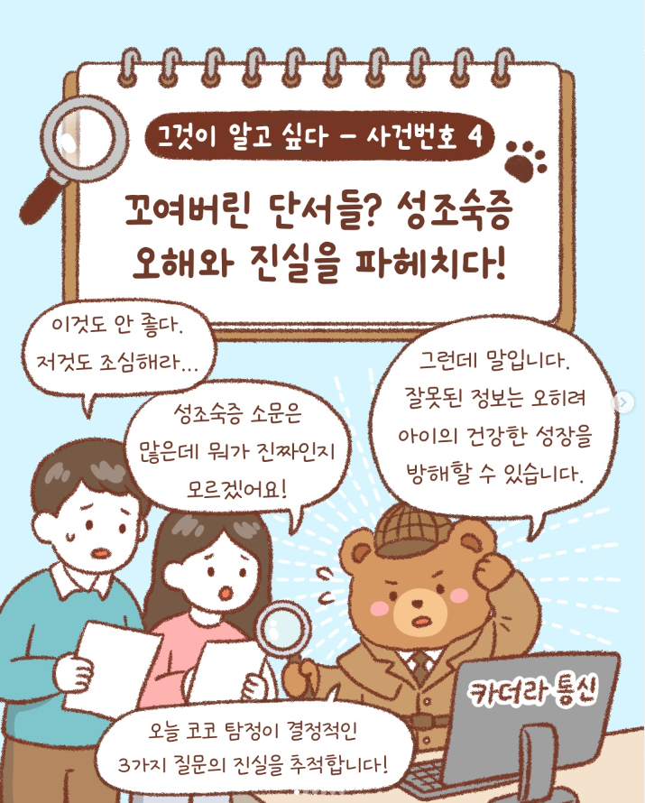 [카드뉴스] 성조숙증 오해와 진실을 파헤치다! 썸네일 이미지