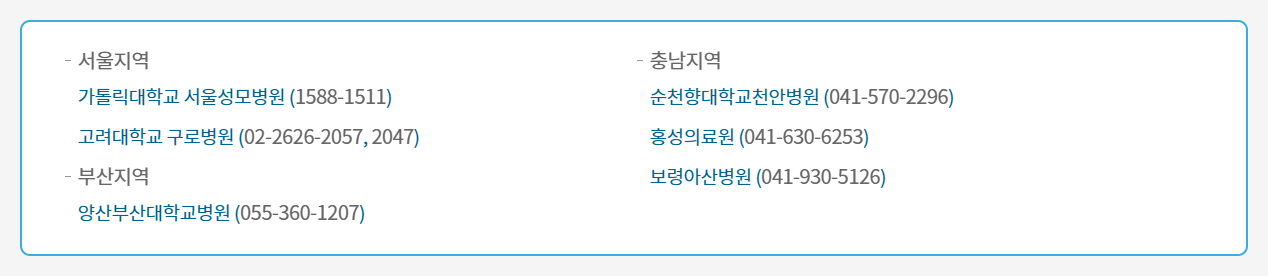 서울지역, 충남지역, 부산지역의 요양급여 후불서비스 의료기관